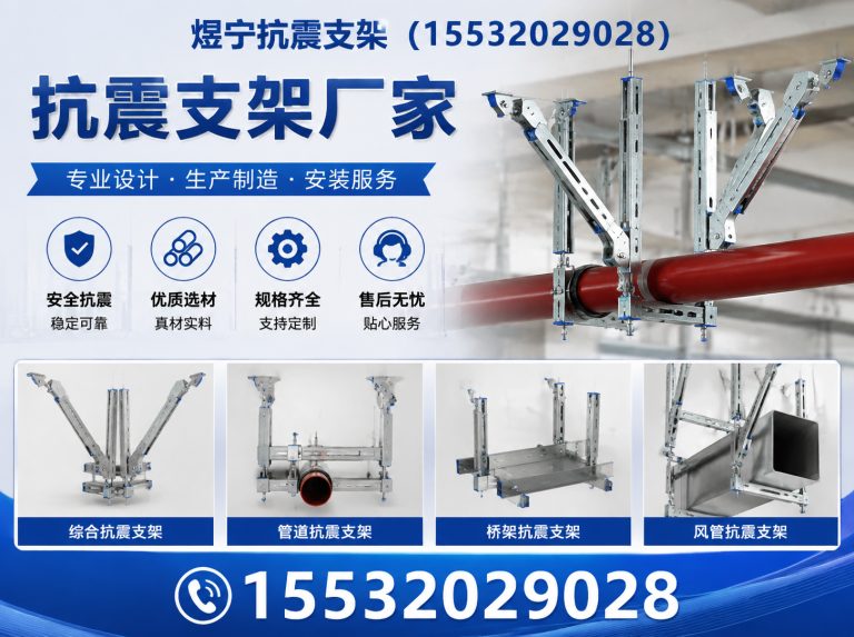 神农架煜宁抗震支架展示图